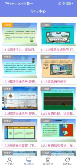 机动车驾驶人学习教育app2