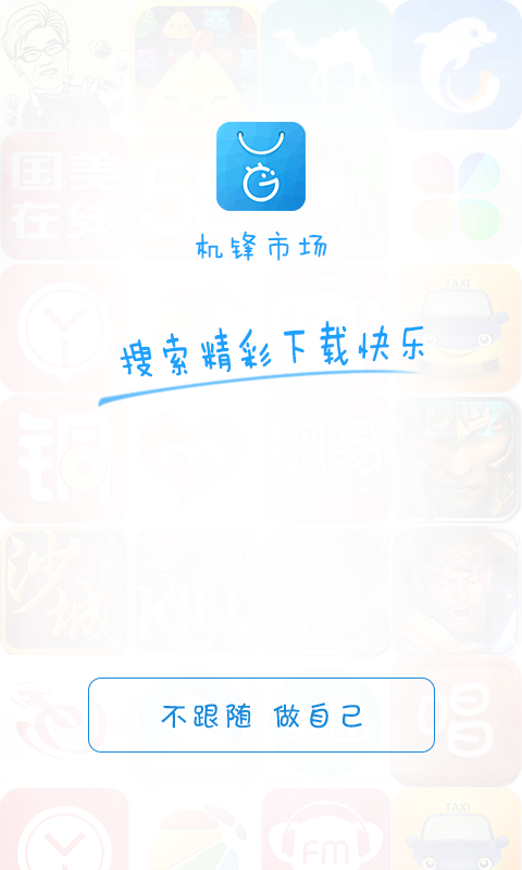 机锋市场app0