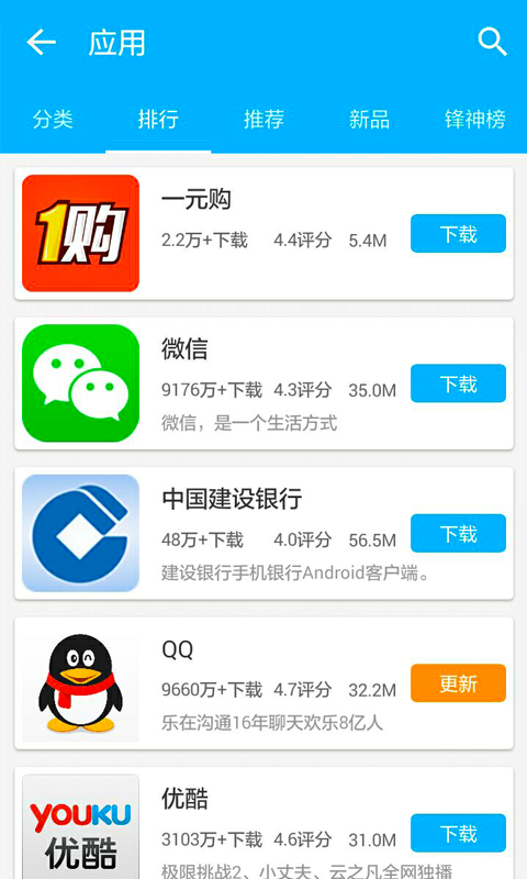 机锋市场app2