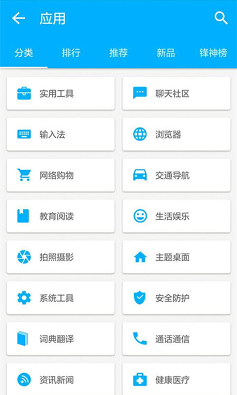 机锋市场app3