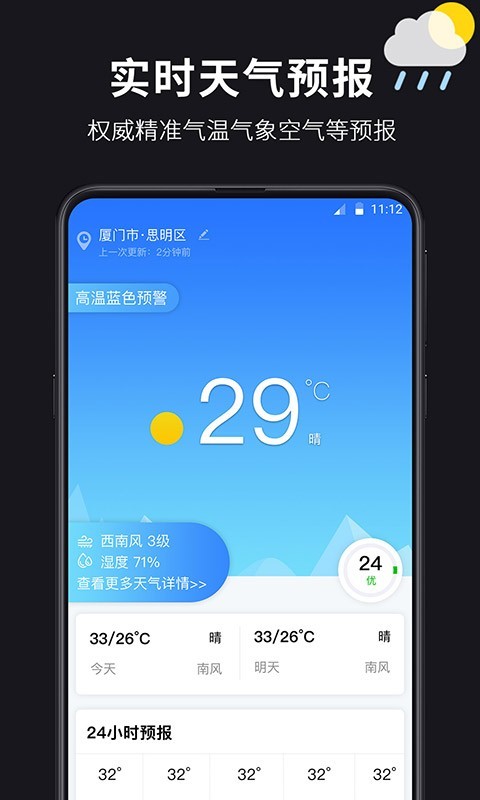 超准天气预报APP0