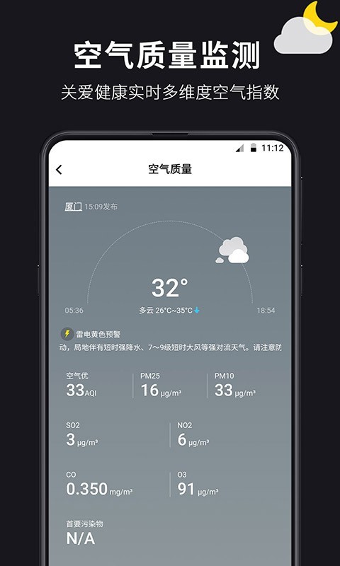 超准天气预报APP1