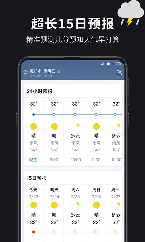 超准天气预报APP2