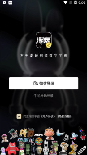 潮玩宇宙iOS1