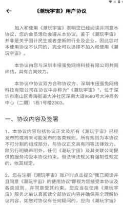 潮玩宇宙苹果版下载地址1