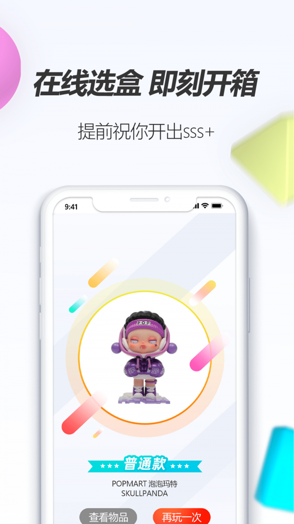 潮物圈app盲盒0