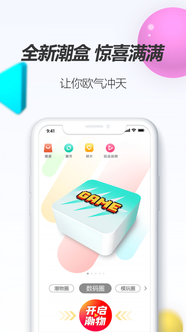 潮物圈app盲盒2