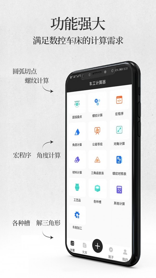 车工计算器手机新版破解版1