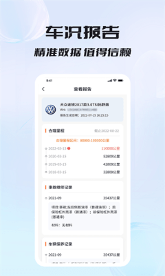 车况专家最新版3
