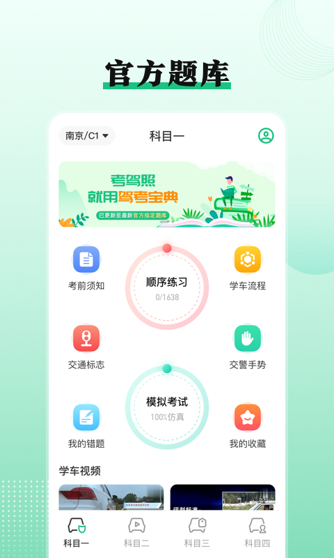 车轮驾校一点通2020新版3