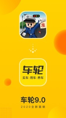 车轮违章查询app下载安装最新版0