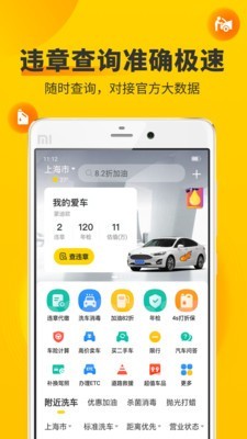 车轮违章查询app下载安装最新版1