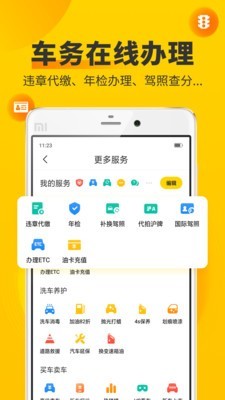 车轮违章查询app下载安装最新版3