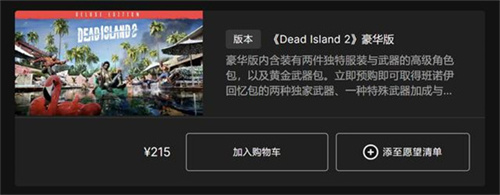 死亡岛2多少钱 各版本售价一览