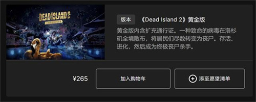 死亡岛2多少钱 各版本售价一览