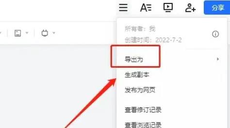 腾讯文档图片收集怎么导出图片