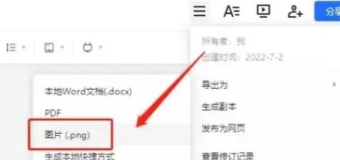 腾讯文档图片收集怎么导出图片