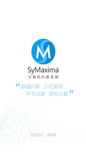 symaxima软件0