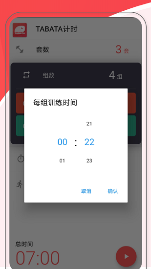 TABATA健身计时音乐0