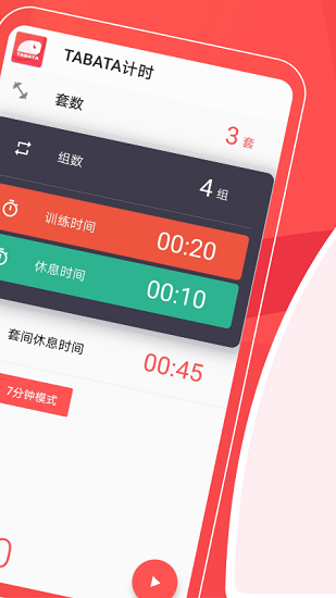 TABATA健身计时app2