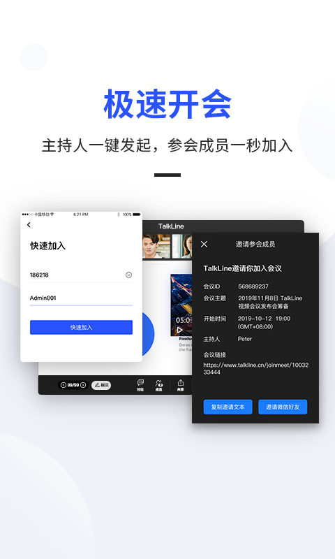 TalkLine即构会议app1