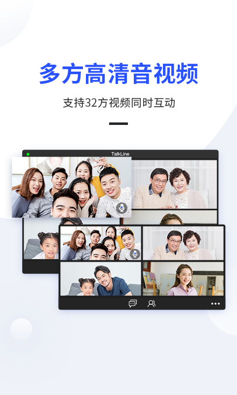 TalkLine即构会议app2