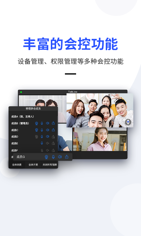 TalkLine即构会议app4