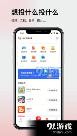 TCL多屏互动app3