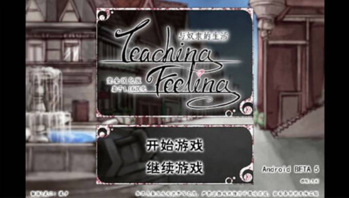 teachingfelling汉化版3.0apk0