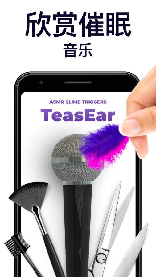 TeasEar app0