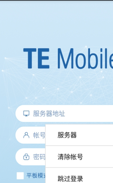 temobile软件1