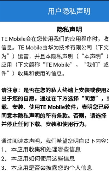 temobile软件2