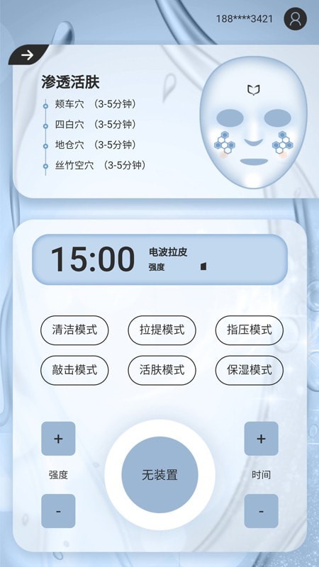 Tens健康app1