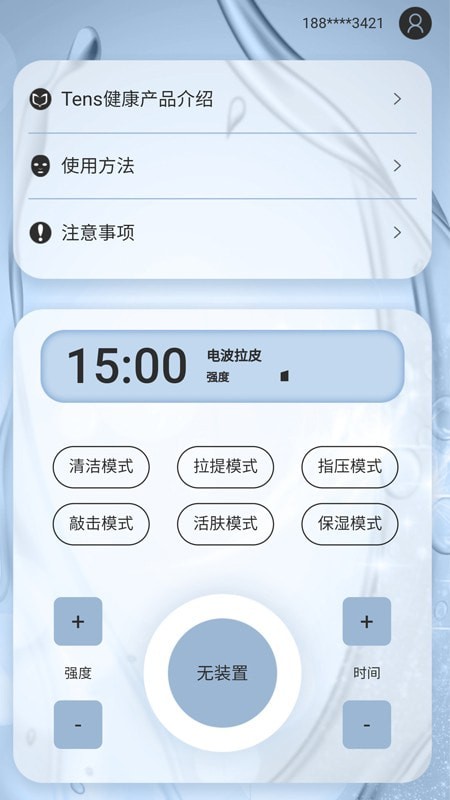 Tens健康app2