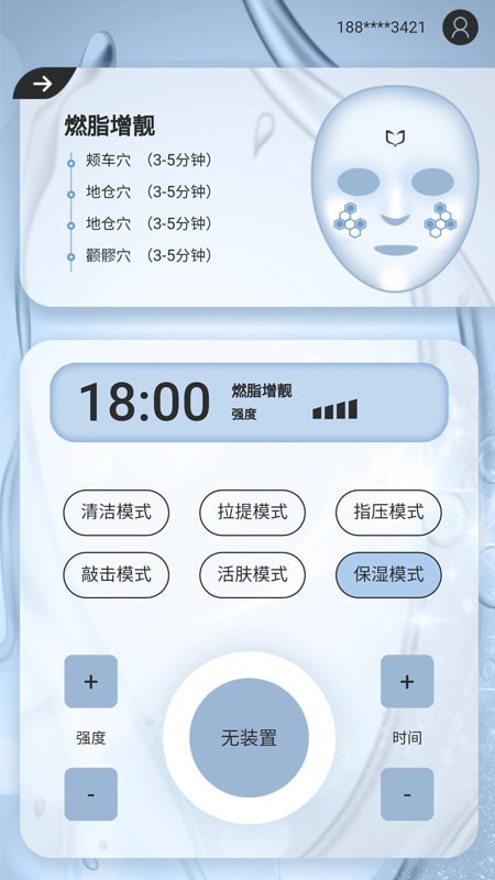 Tens健康app3