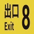 TheExit8蛋仔