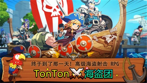 TonTon海盗团国际服3