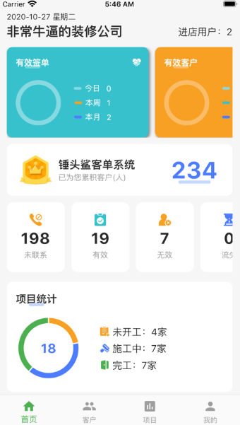 cts家装app2