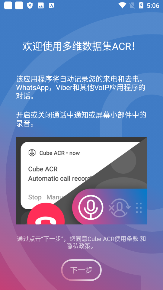 cube通话录音器去广告版0