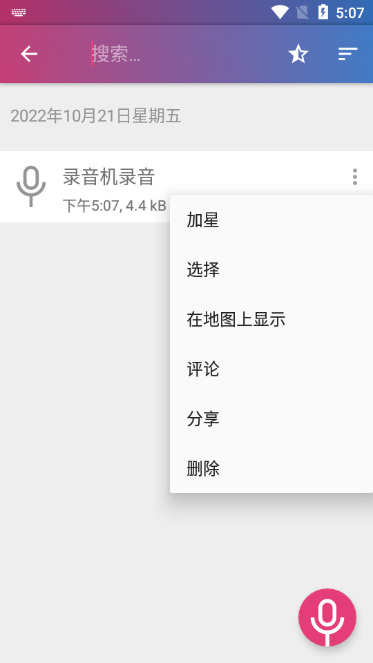 cube通话录音器app1