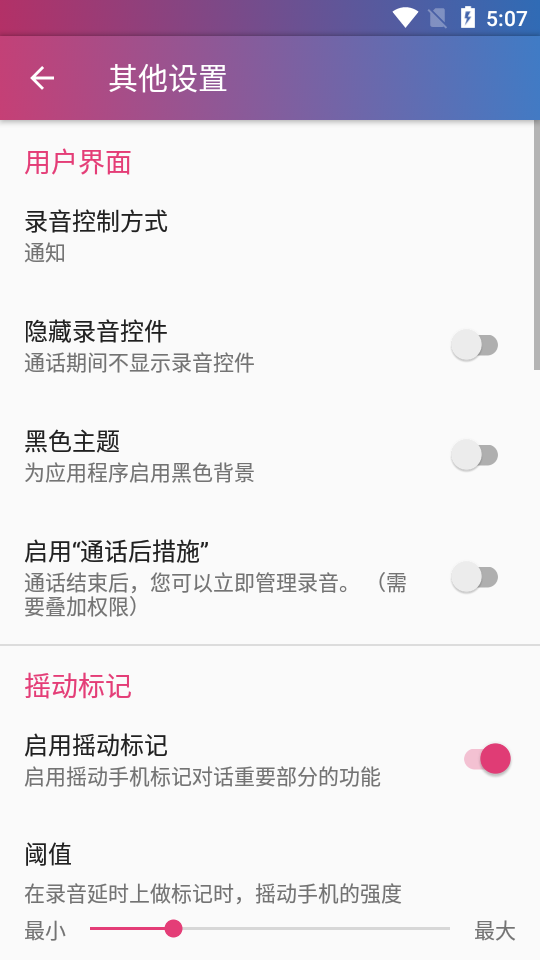 cube通话录音器app2