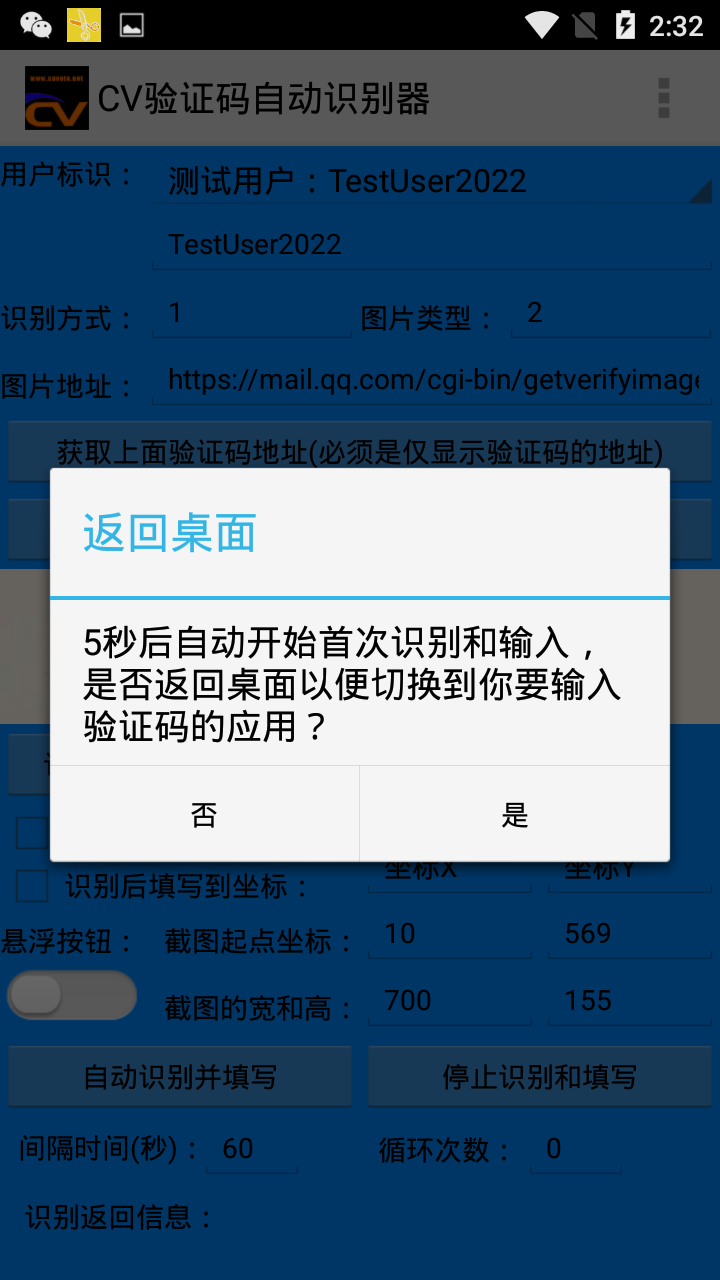 CV万能验证码识别填写器安卓0