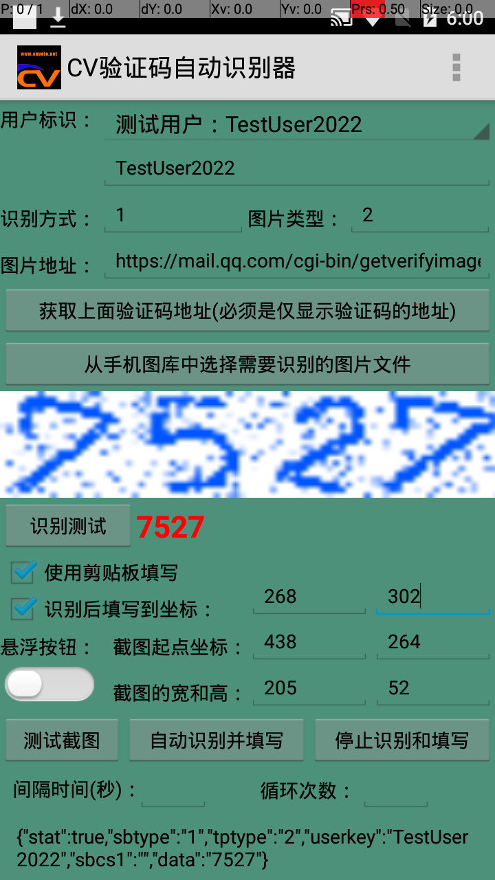 CV万能验证码识别填写器安卓2