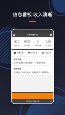 U享代驾车主app1