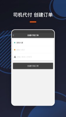 U享代驾车主app2