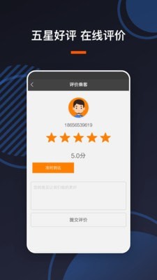 U享代驾车主app3