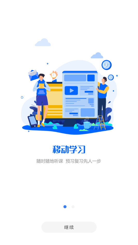 U易课堂app1