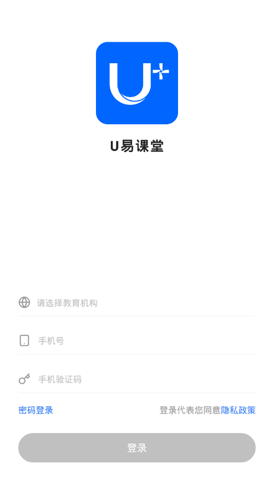 U易课堂app3