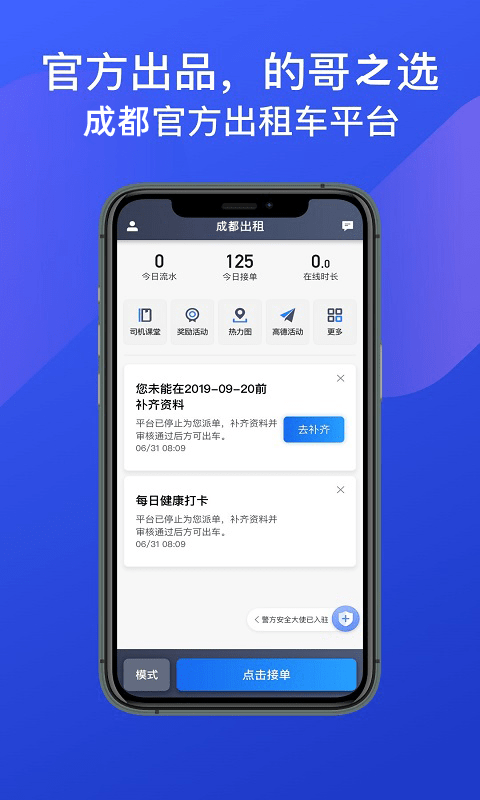 成都出租司机端ios0