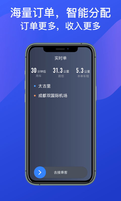 成都出租司机端ios1